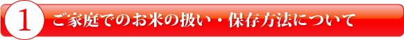 ご飯の保存方法