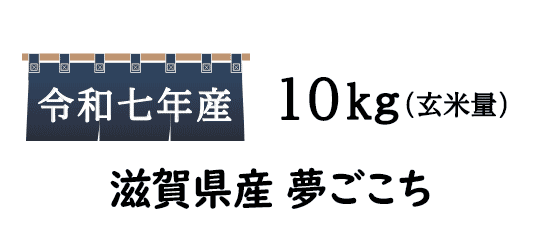 夢ごこちのふっくら炊き上がった粒感