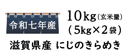 粒の大きさが特徴の新ブランド米にじのきらめき