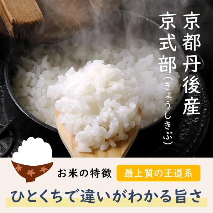 京都丹後産 京式部