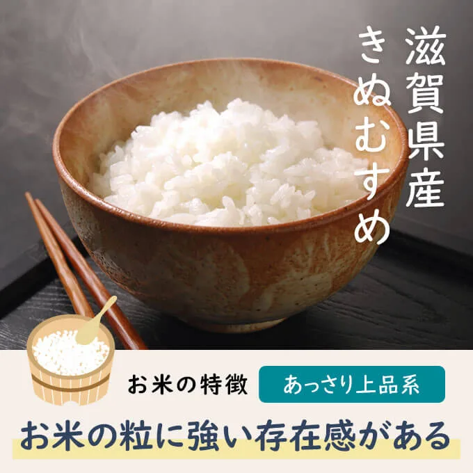 滋賀県産きぬむすめ