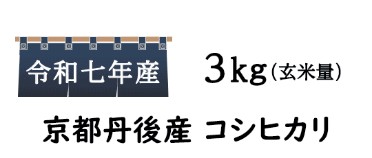 通販人気当店ナンバーワンの美味しいお米は、地元の名店御用達だから間違いありません。
