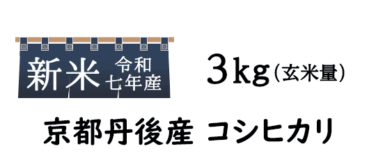 通販人気当店ナンバーワンの美味しいお米は、地元の名店御用達だから間違いありません。