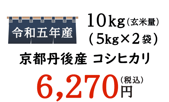 新米の京都米はテレビでも話題の米屋がオススメする農家直送のお米。