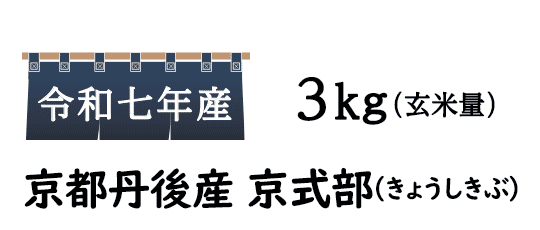 美味しいごはんなら通販でも好評。京丹後のごはんがオススメです