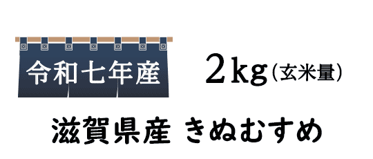 鳥取産のきぬむすめは、特Aも獲得した優れた品種