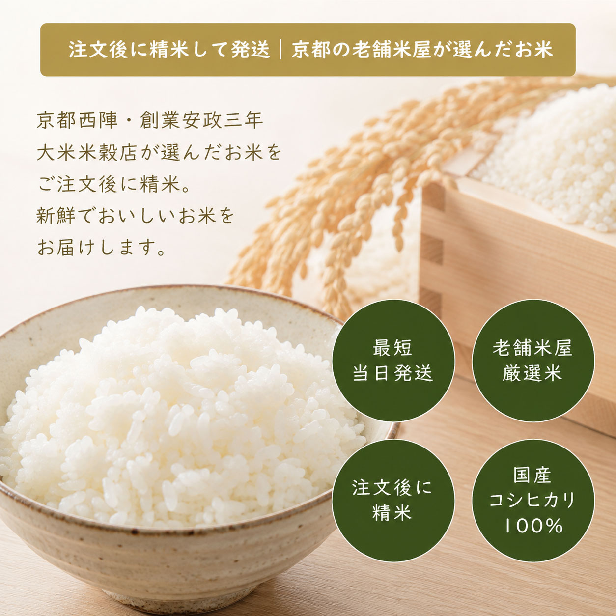 京都の米屋が注文後に精米して発送