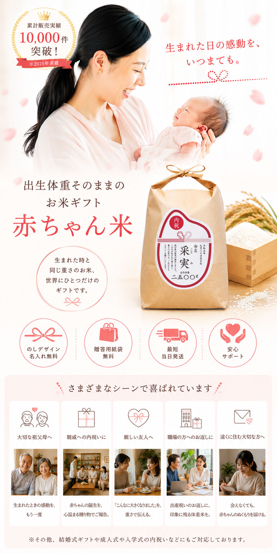 出産内祝いに喜ばれる赤ちゃん体重米｜生まれた時の体重と同じ重さのお米を贈るギフト