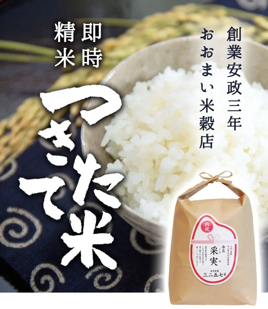 大米米穀店のご案内│大米米穀店｜京都西陣の老舗米屋