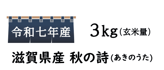 粘りと弾力が持続するため、お弁当やおにぎりに最適。時間が経ってもパサつかず、甘みがより一層引き立ちます。