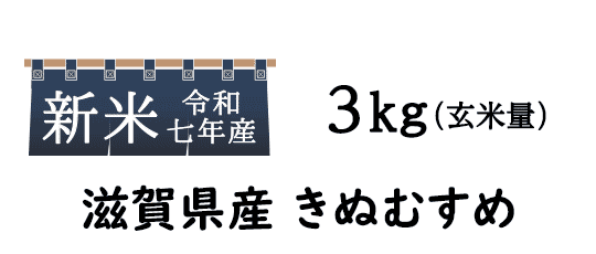 お米の地産地消。美味しい特Ａ米きぬむすめは、炊き上がりの輝く白さとツヤのある炊き上がりが特徴的です