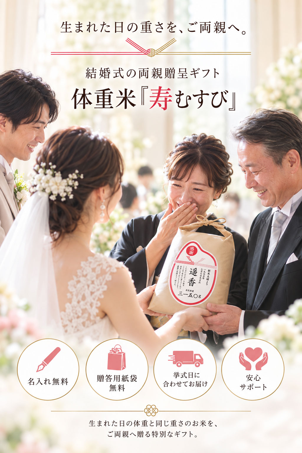 出産内祝いに喜ばれる赤ちゃん体重米｜生まれた時の体重と同じ重さのお米を贈るギフト