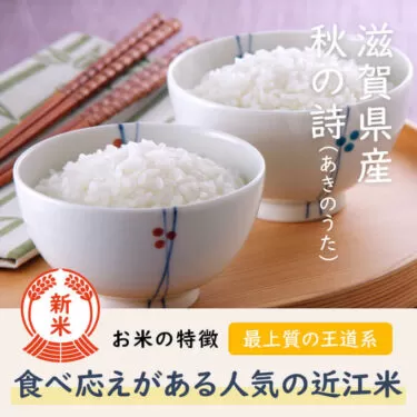 秋の詩はテレビや雑誌で話題の滋賀県オリジナル品種です