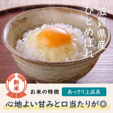 ひとめぼれの特徴は冷めてもふっくらやわらかで心地よい口当たりと甘みでしょう