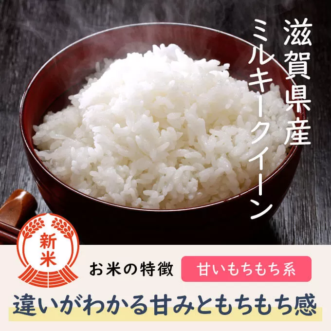 ミルキークイーンの特徴は甘みが強くもっちりとした食感でしょう